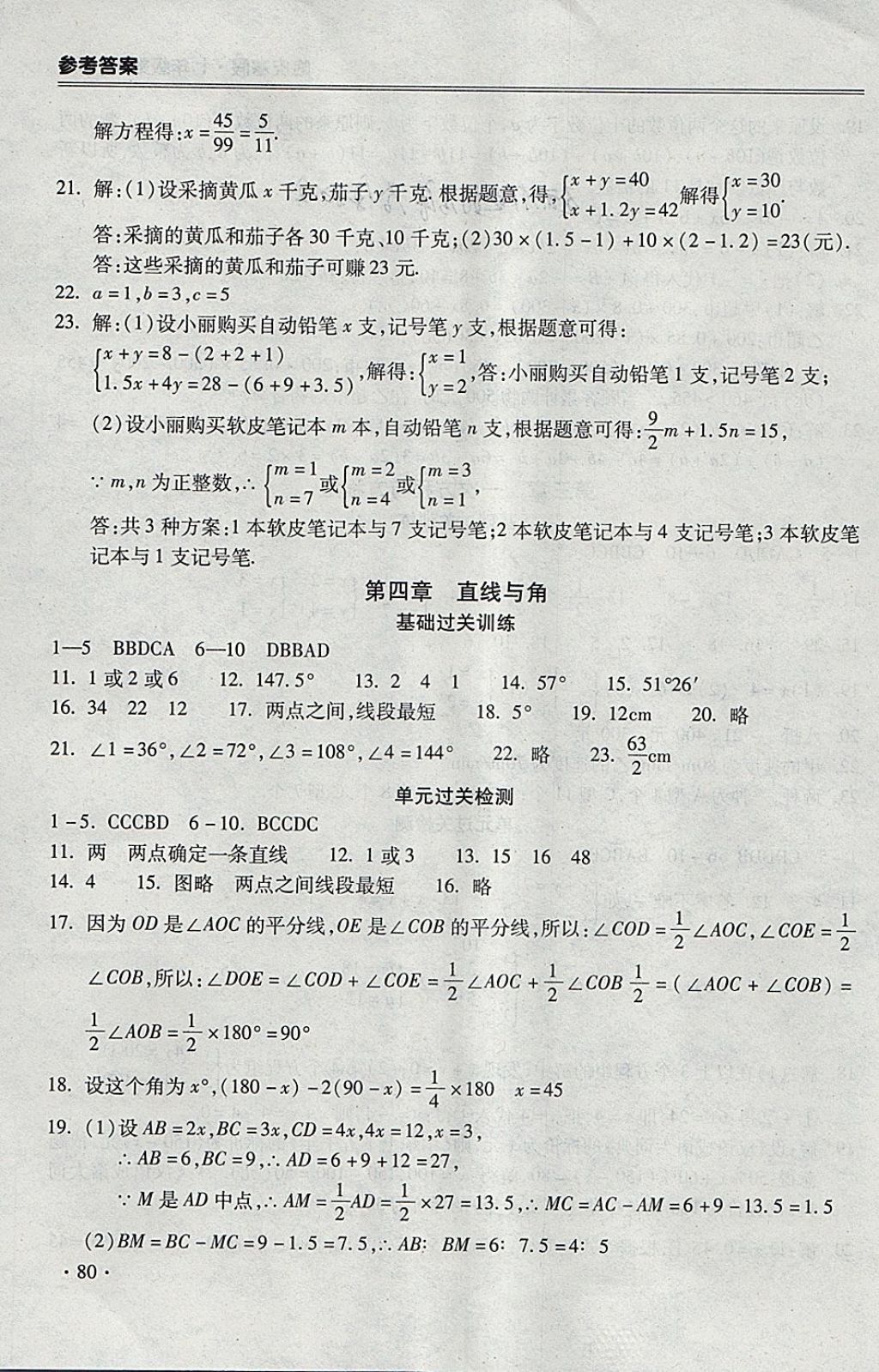 2018年哈皮寒假七年级数学沪科版 参考答案第4页