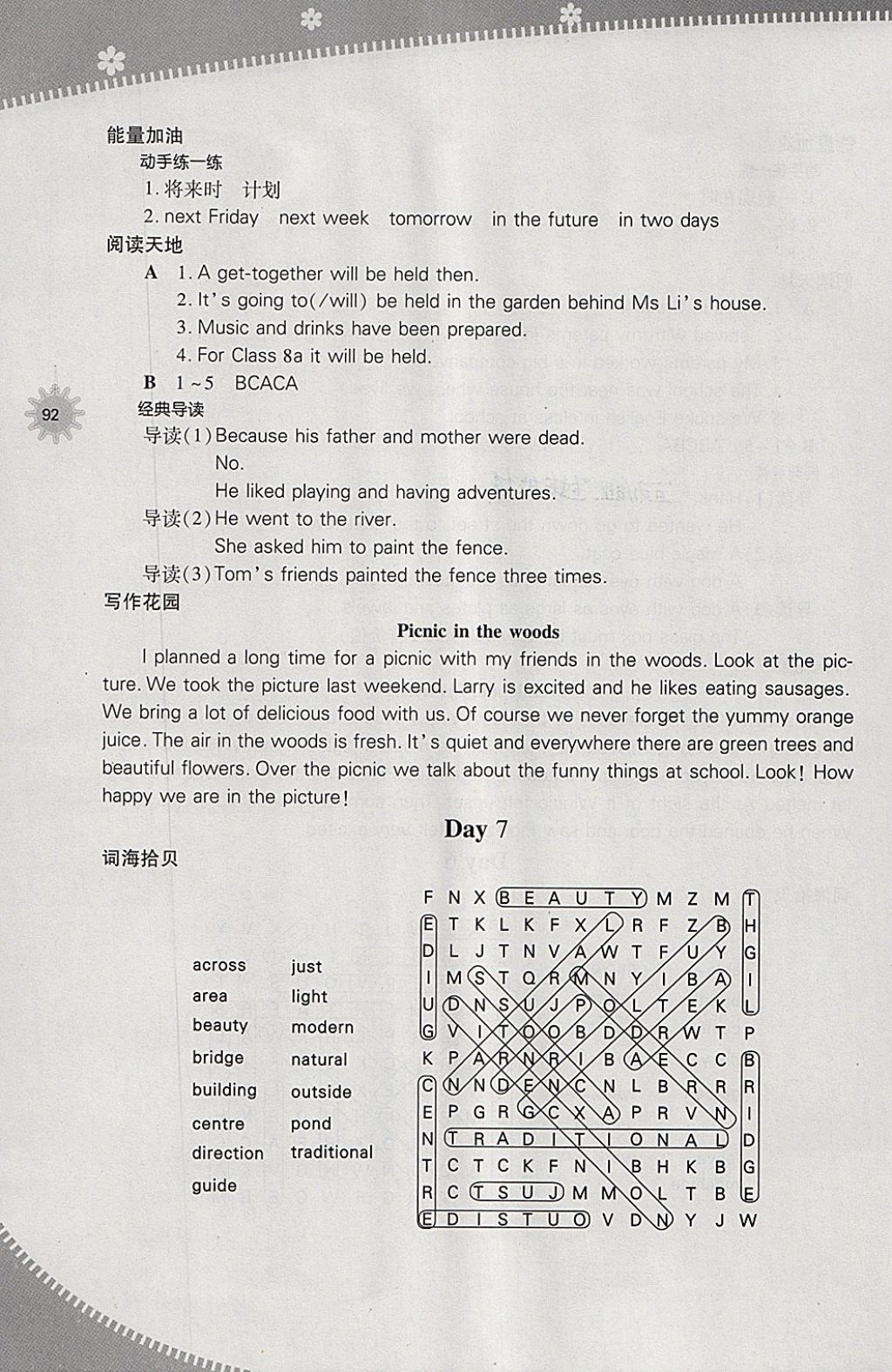 2018年快樂寒假七年級(jí)英語(yǔ)上教版山西教育出版社 參考答案第7頁(yè)