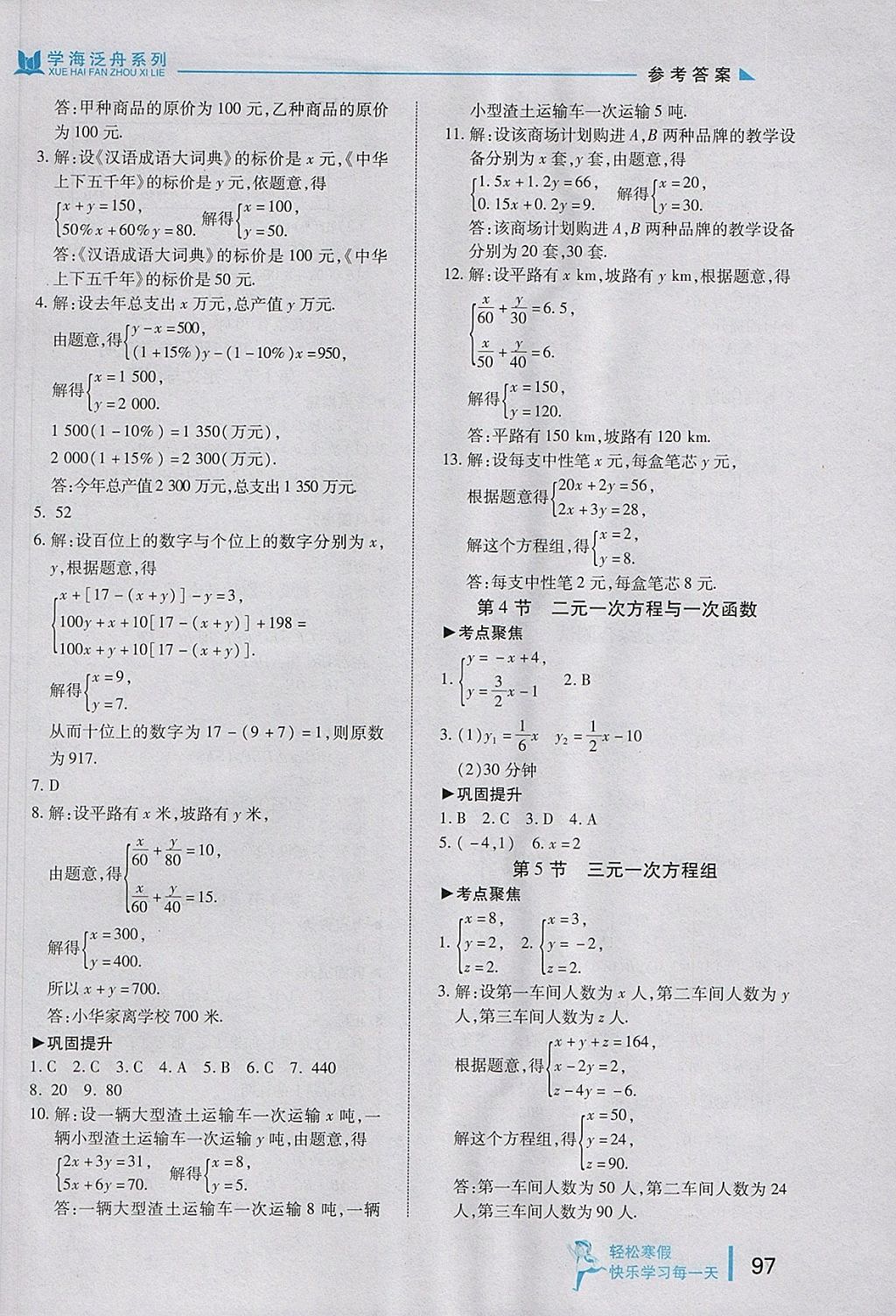 2018年轻松寒假复习加预习七年级数学 参考答案第10页