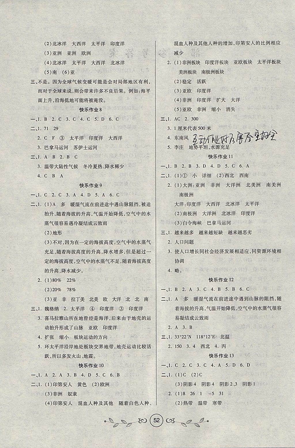 2018年书香天博寒假作业七年级地理西安出版社 参考答案第2页