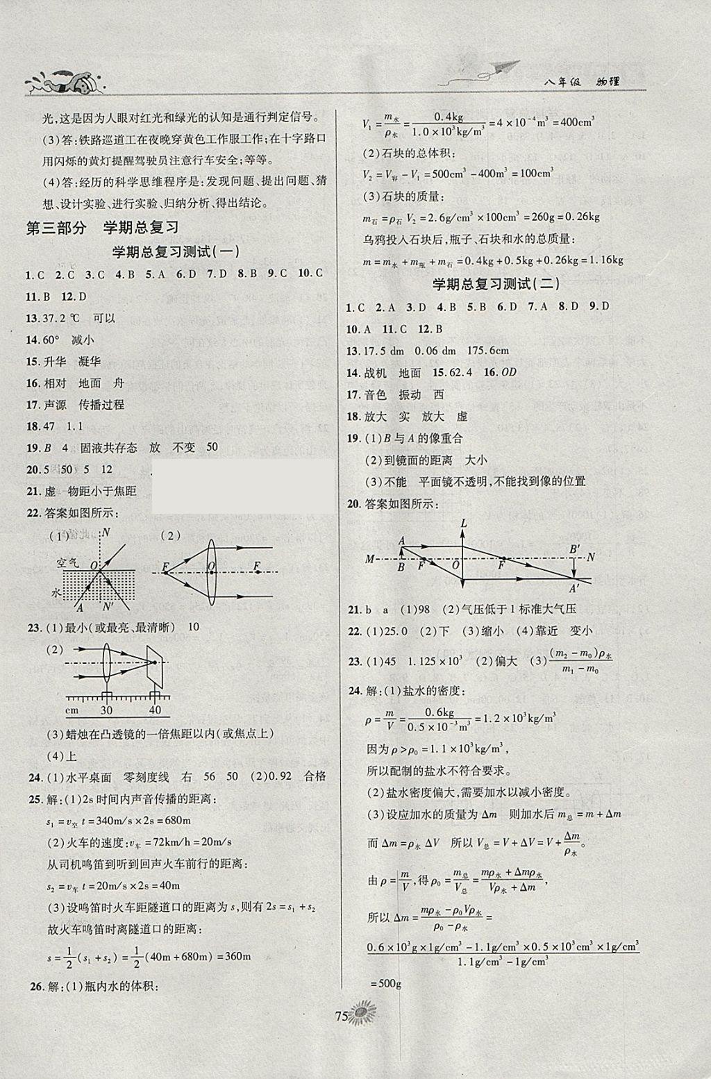 2018年假期特訓學期總復(fù)習寒假八年級物理 參考答案第7頁