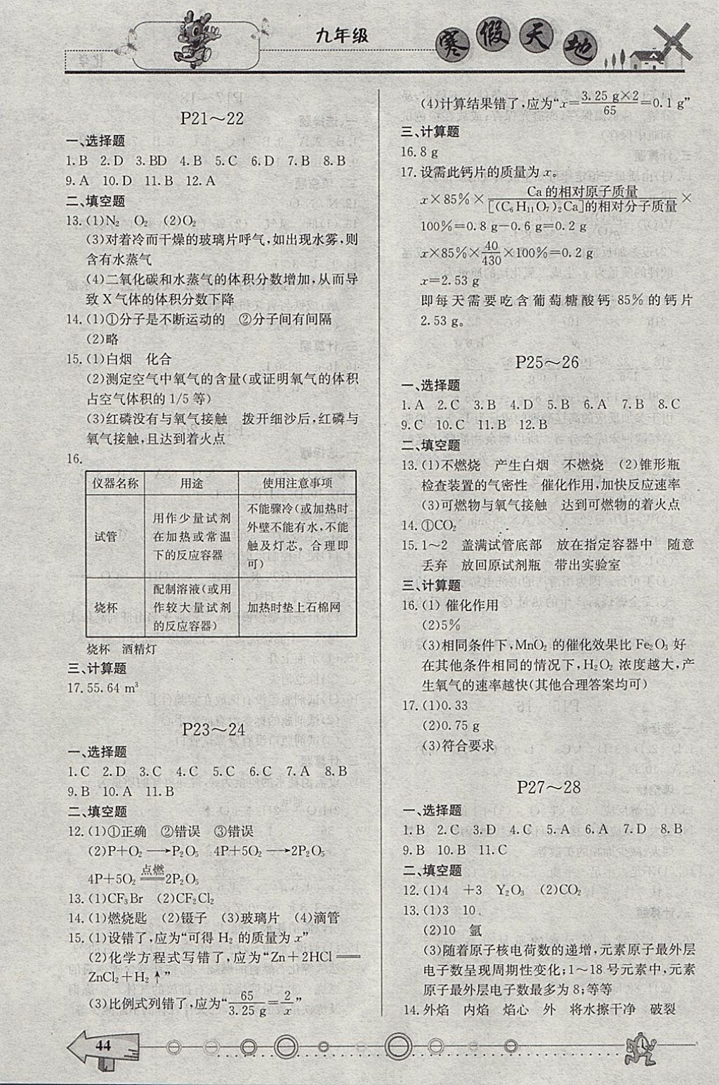 2018年寒假天地九年級(jí)化學(xué)人教版重慶出版社 參考答案第4頁(yè)