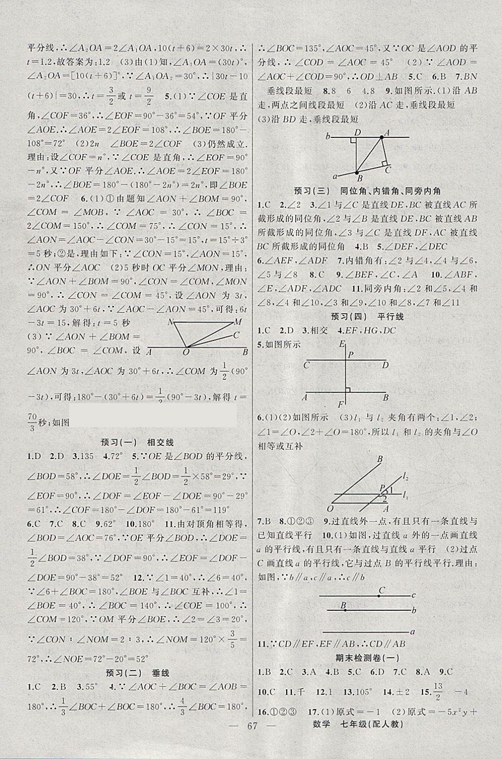 2018年期末寒假銜接快樂(lè)驛站假期作業(yè)七年級(jí)數(shù)學(xué)人教版 參考答案第7頁(yè)