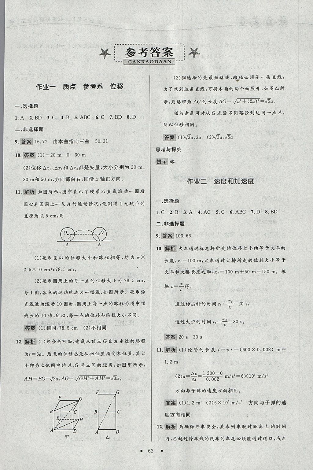 2018年志鸿优化系列丛书寒假作业高一物理 参考答案第1页