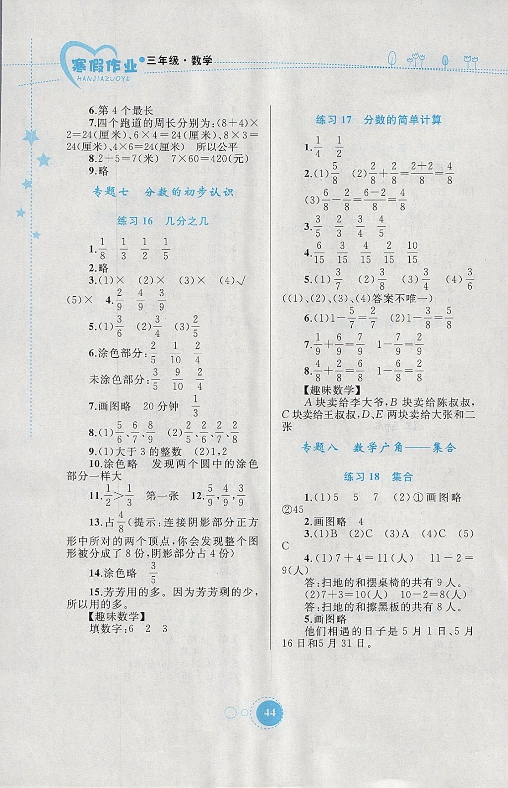 2018年寒假作业三年级数学内蒙古教育出版社 参考答案第4页