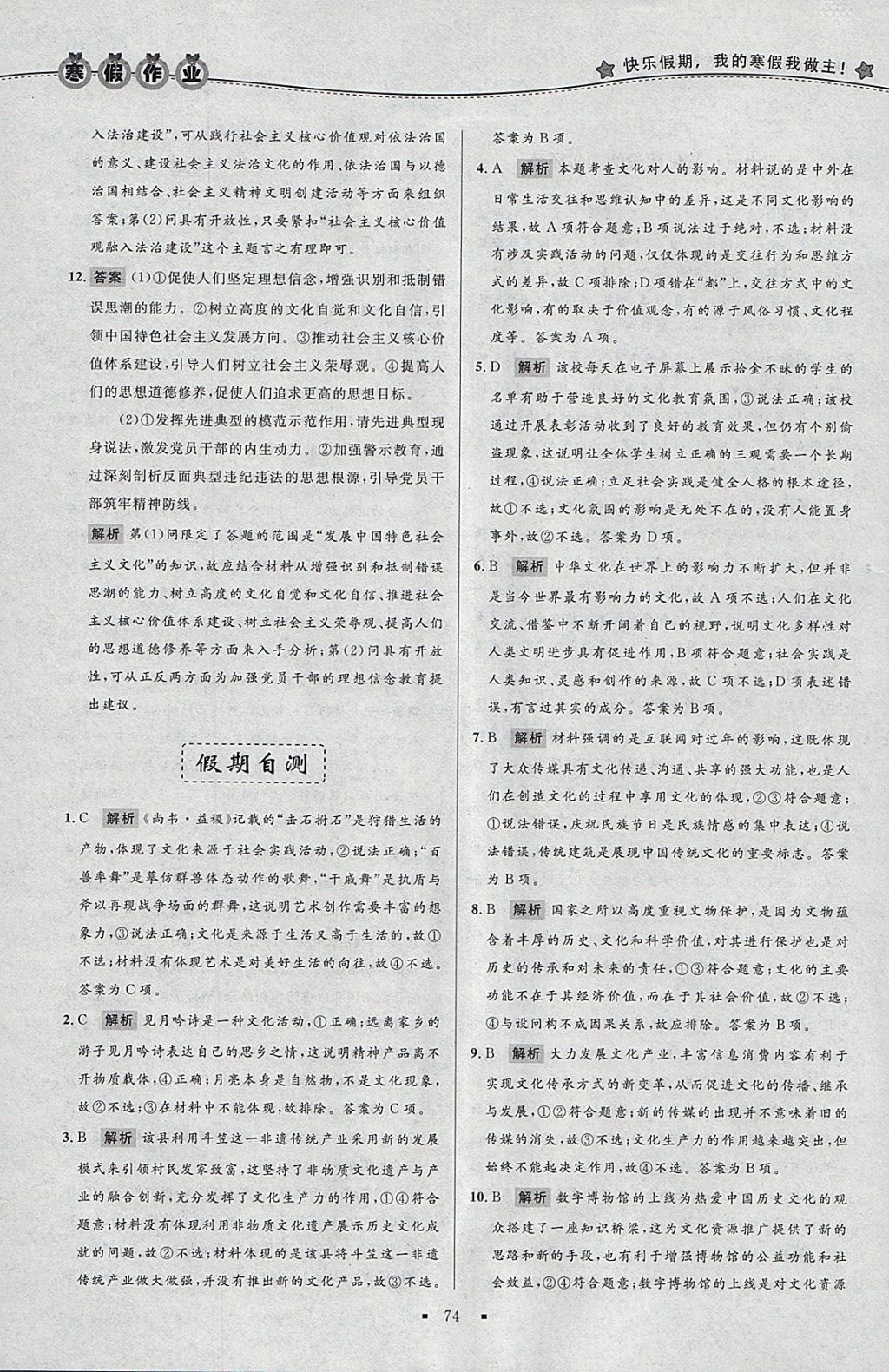 2018年志鴻優(yōu)化系列叢書寒假作業(yè)高二思想政治必修3 參考答案第18頁