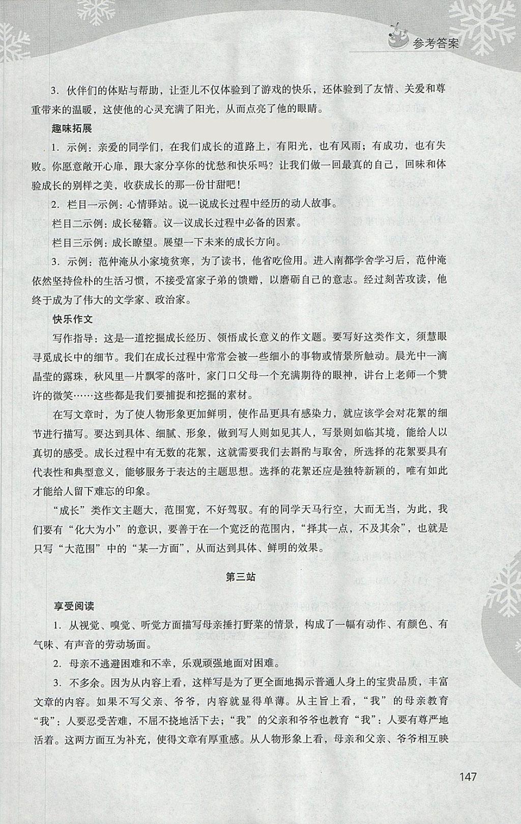 2018年新课程寒假作业本七年级综合C版山西教育出版社 参考答案第2页