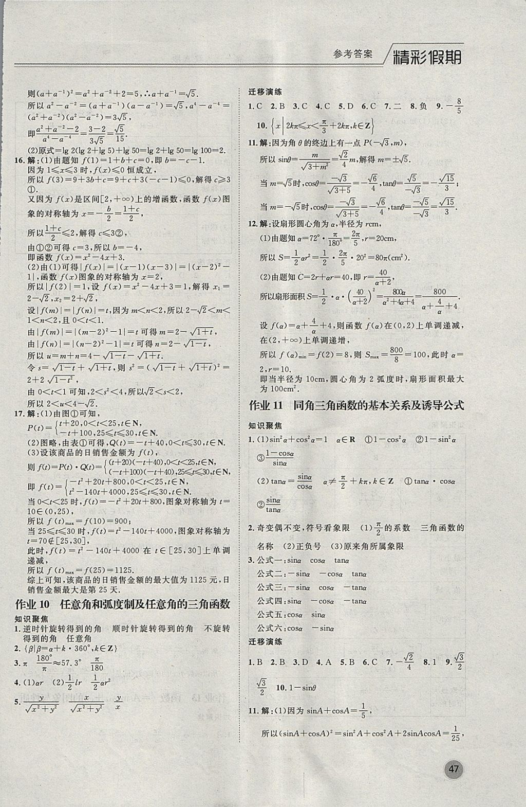 2018年精彩假期寒假作业高一数学人教A版 参考答案第5页