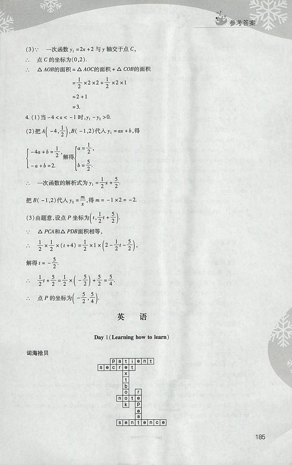 2018年新课程寒假作业本九年级综合A版山西教育出版社 参考答案第13页