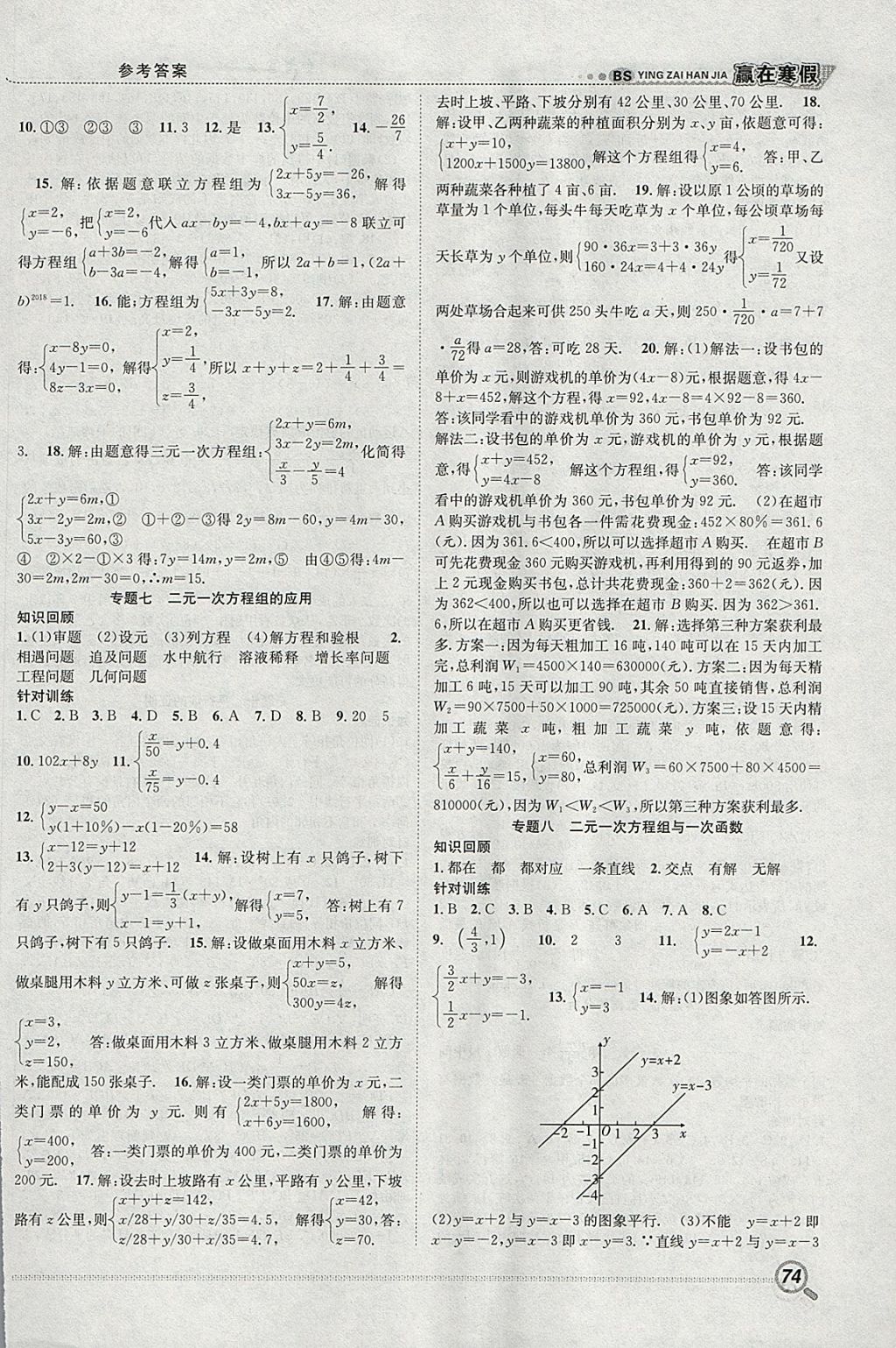 2018年赢在寒假衔接教材八年级数学北师大版 参考答案第3页