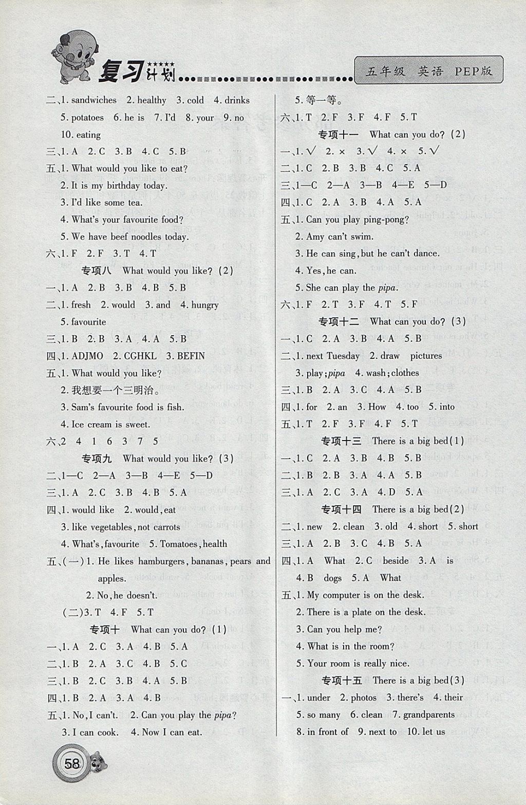 2018年新銳圖書復(fù)習(xí)計(jì)劃100分期末寒假銜接五年級(jí)英語人教PEP版 參考答案第2頁