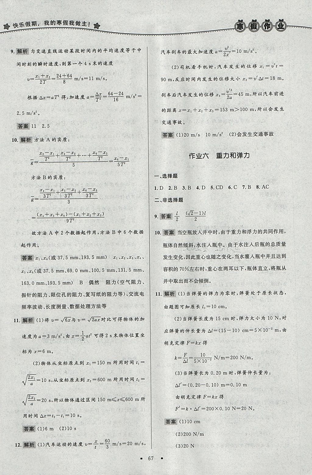 2018年志鸿优化系列丛书寒假作业高一物理 参考答案第5页