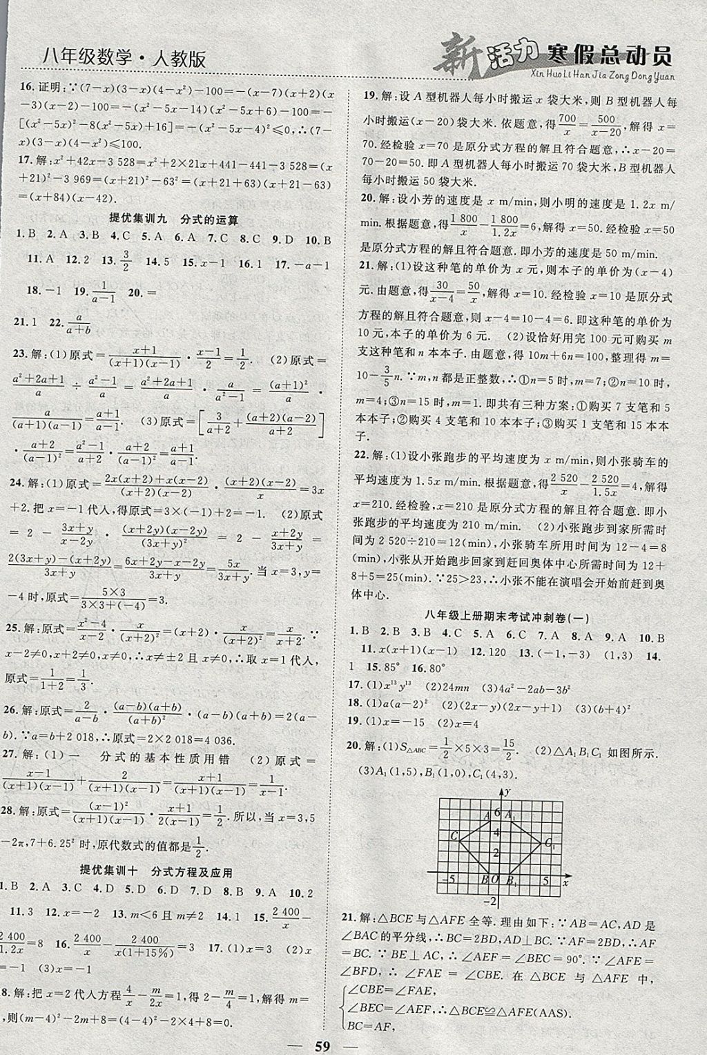 2018年新活力總動(dòng)員寒假八年級(jí)數(shù)學(xué)人教版 參考答案第5頁