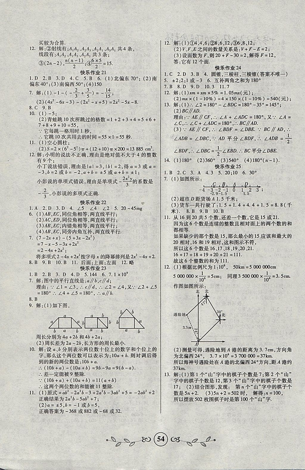 2018年書香天博寒假作業(yè)七年級數(shù)學華師大版西安出版社 參考答案第4頁