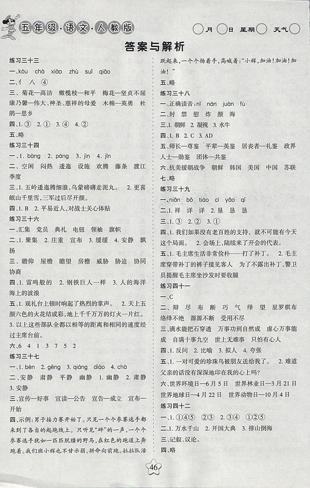 2018年假日時(shí)光寒假作業(yè)五年級(jí)語文人教版 參考答案第4頁
