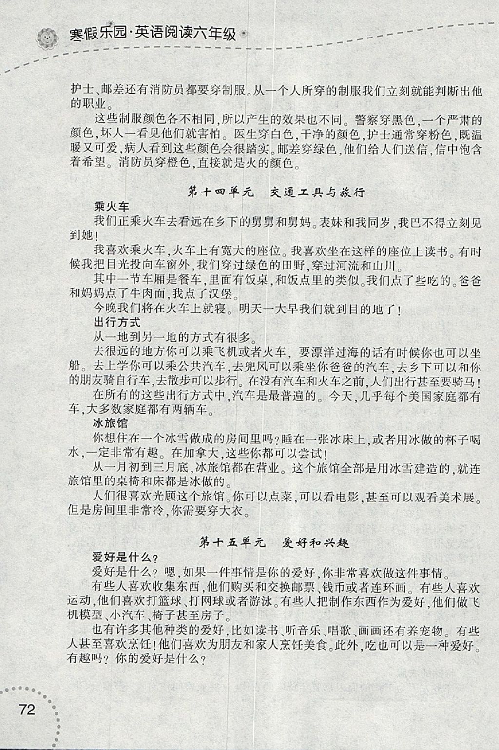 2018年寒假樂(lè)園英語(yǔ)閱讀六年級(jí)3遼寧師范大學(xué)出版社 參考答案第8頁(yè)