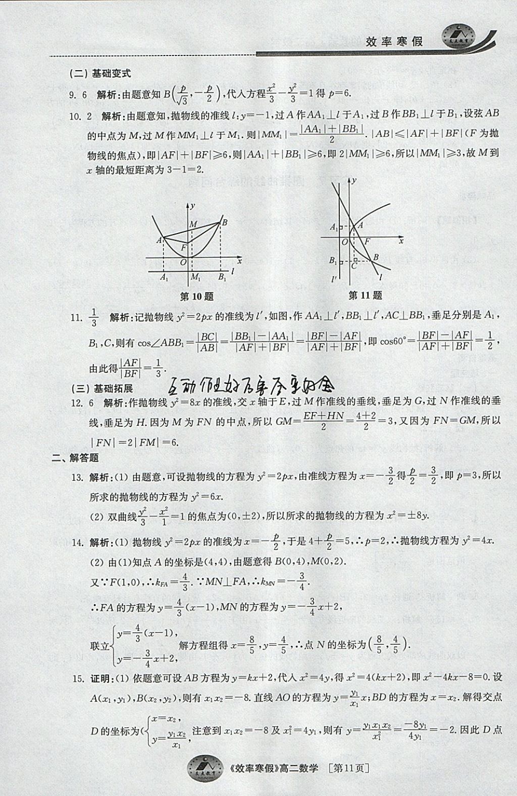 2018年原创与经典效率寒假高二数学文理通用 参考答案第11页