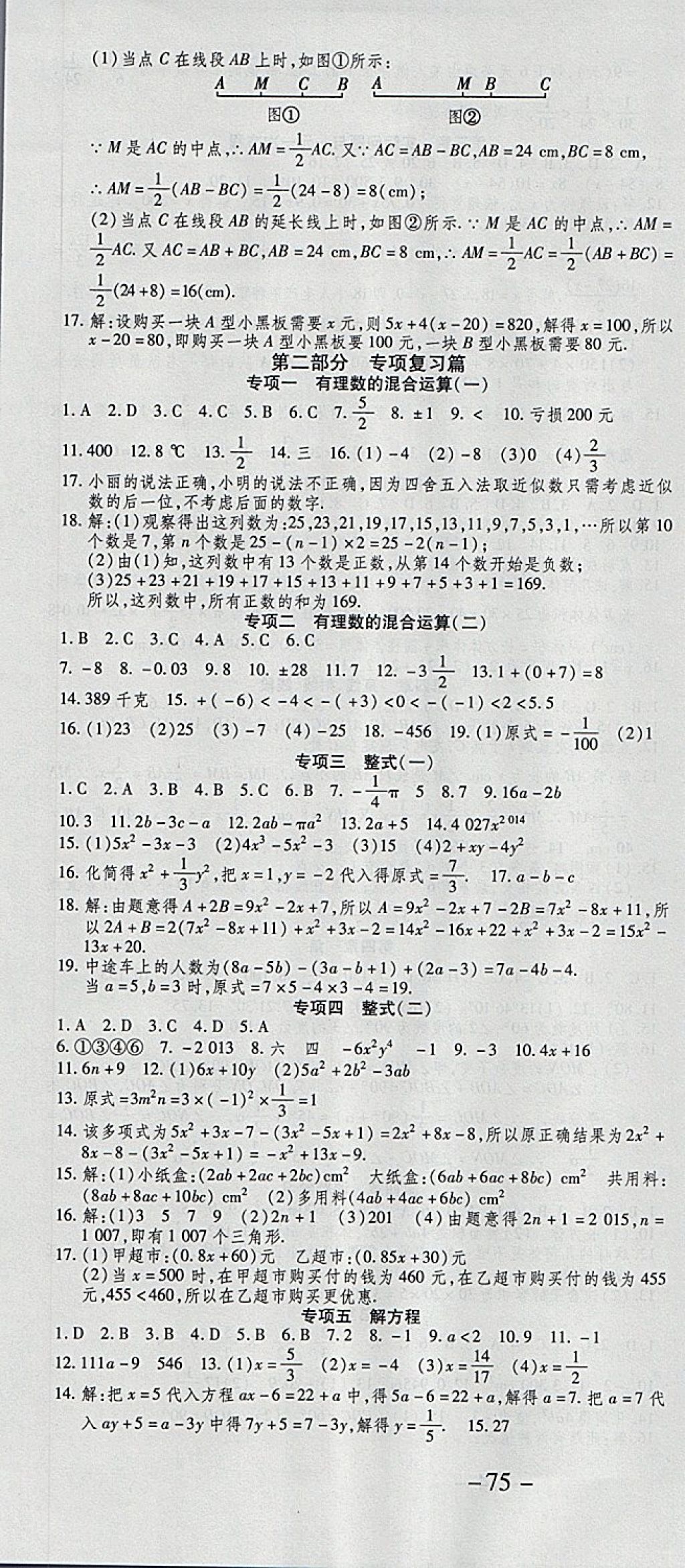 2018年智趣寒假作业学期总复习温故知新七年级数学人教版 参考答案第4页