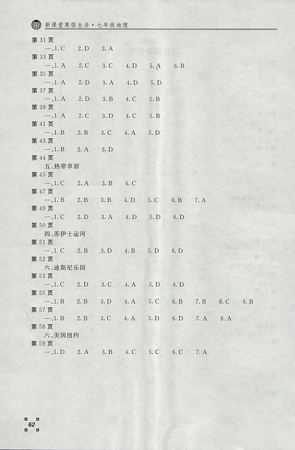 2018年新課堂寒假生活七年級(jí)地理北京教育出版社 參考答案第2頁