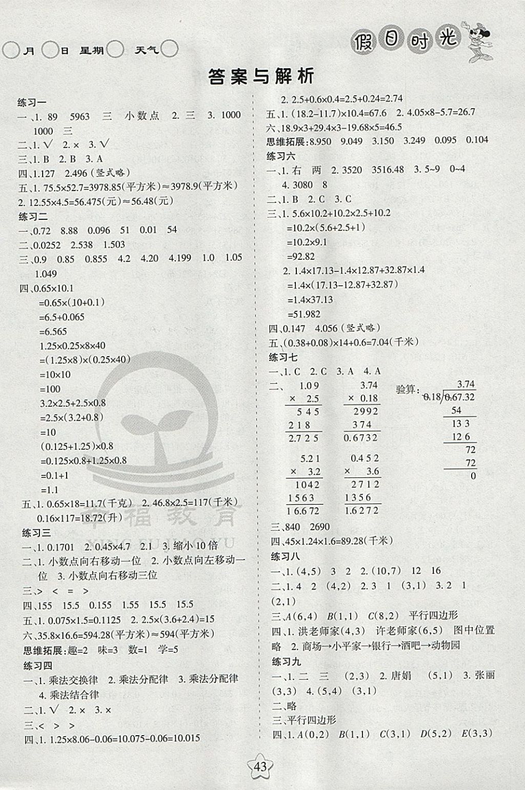 2018年假日時光寒假作業五年級數學人教版 參考答案第1頁