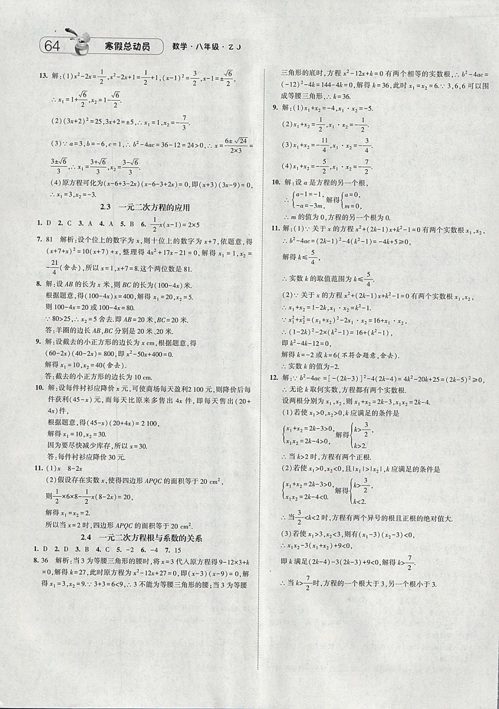 2018年经纶学典寒假总动员八年级数学浙教版 参考答案第12页