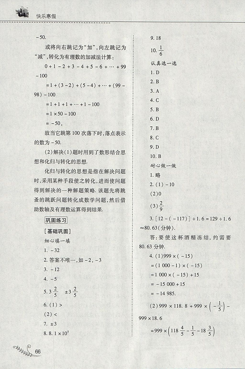 2018年快乐寒假七年级数学人教版山西教育出版社 参考答案第2页