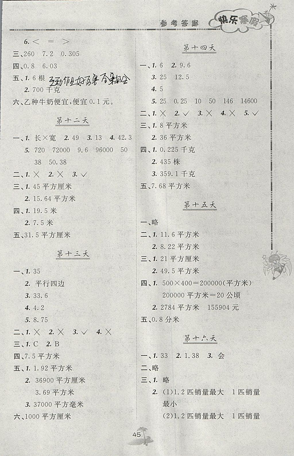 2018年快乐寒假五年级数学北京课改版广西师范大学出版社 参考答案第3页