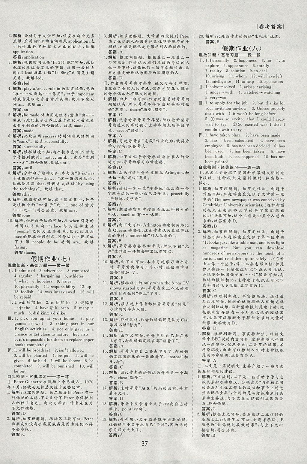 2018年新鑫文化过好假期每一天寒假高一英语 参考答案第4页