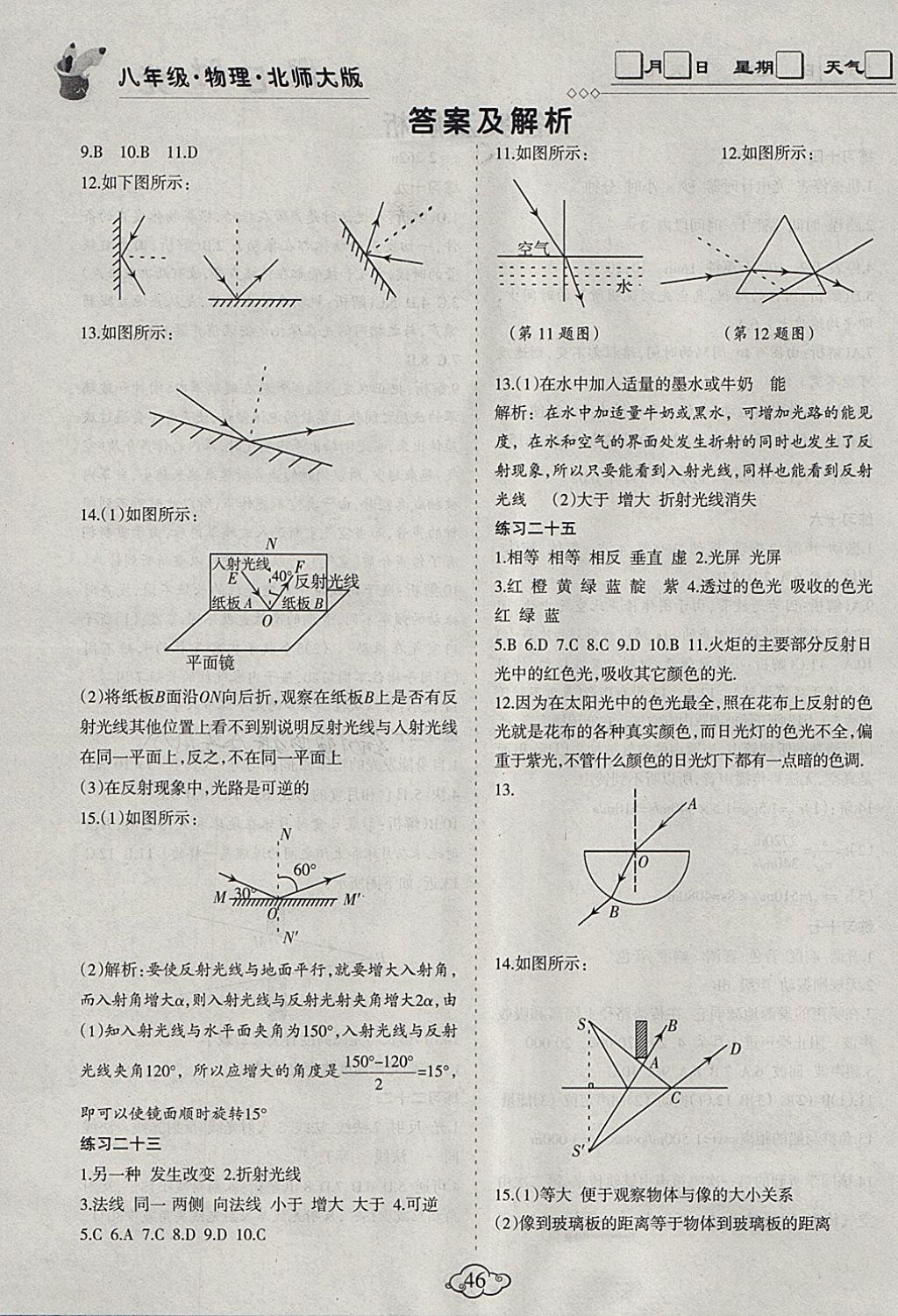 2018年假日时光寒假作业八年级物理北师大版 参考答案第4页