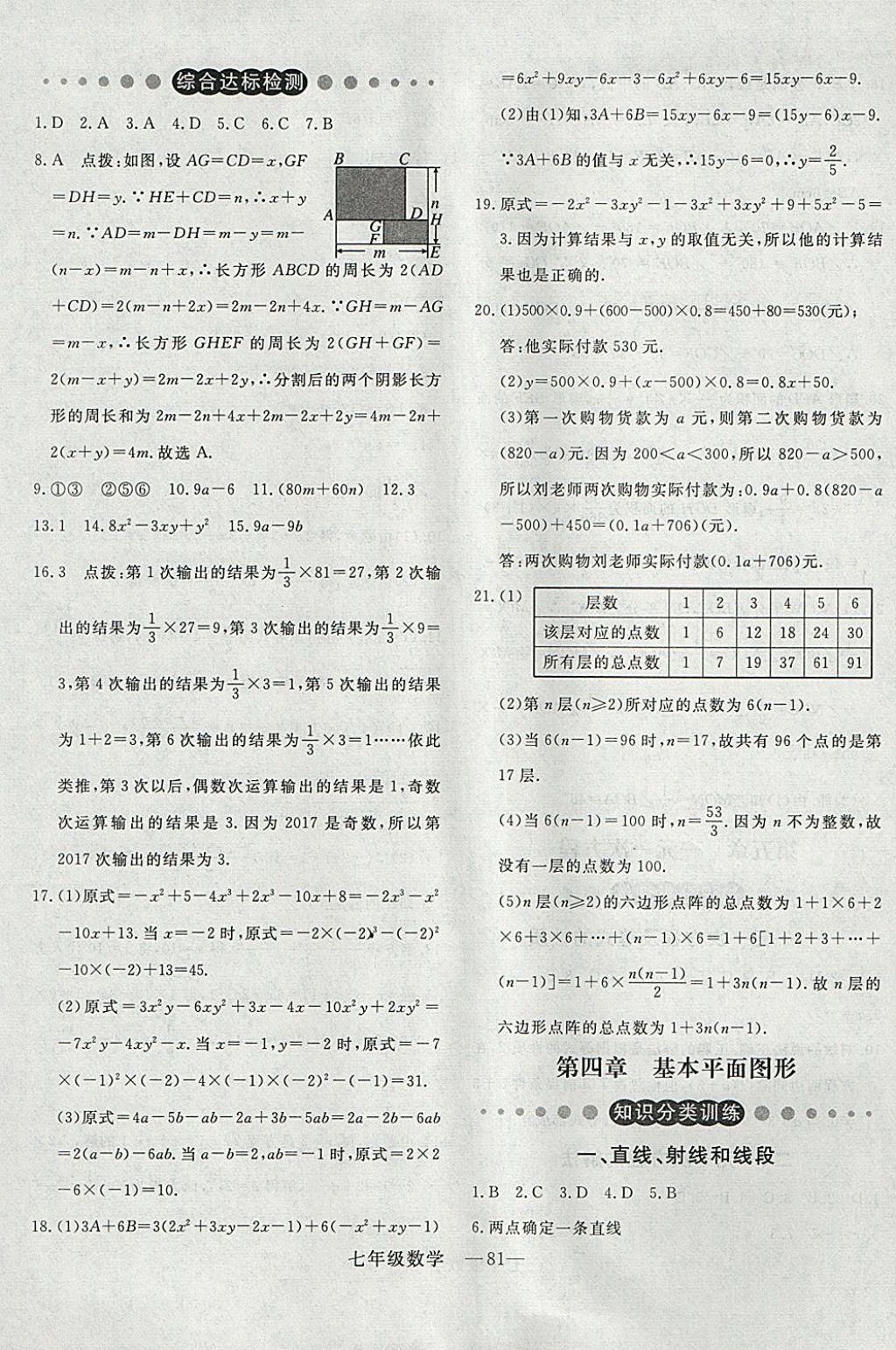 2018年时习之期末加寒假七年级数学北师大版 参考答案第5页