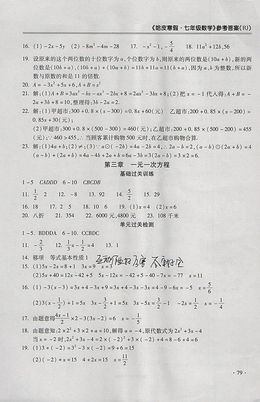 2018年哈皮寒假七年級數(shù)學人教版 參考答案第3頁