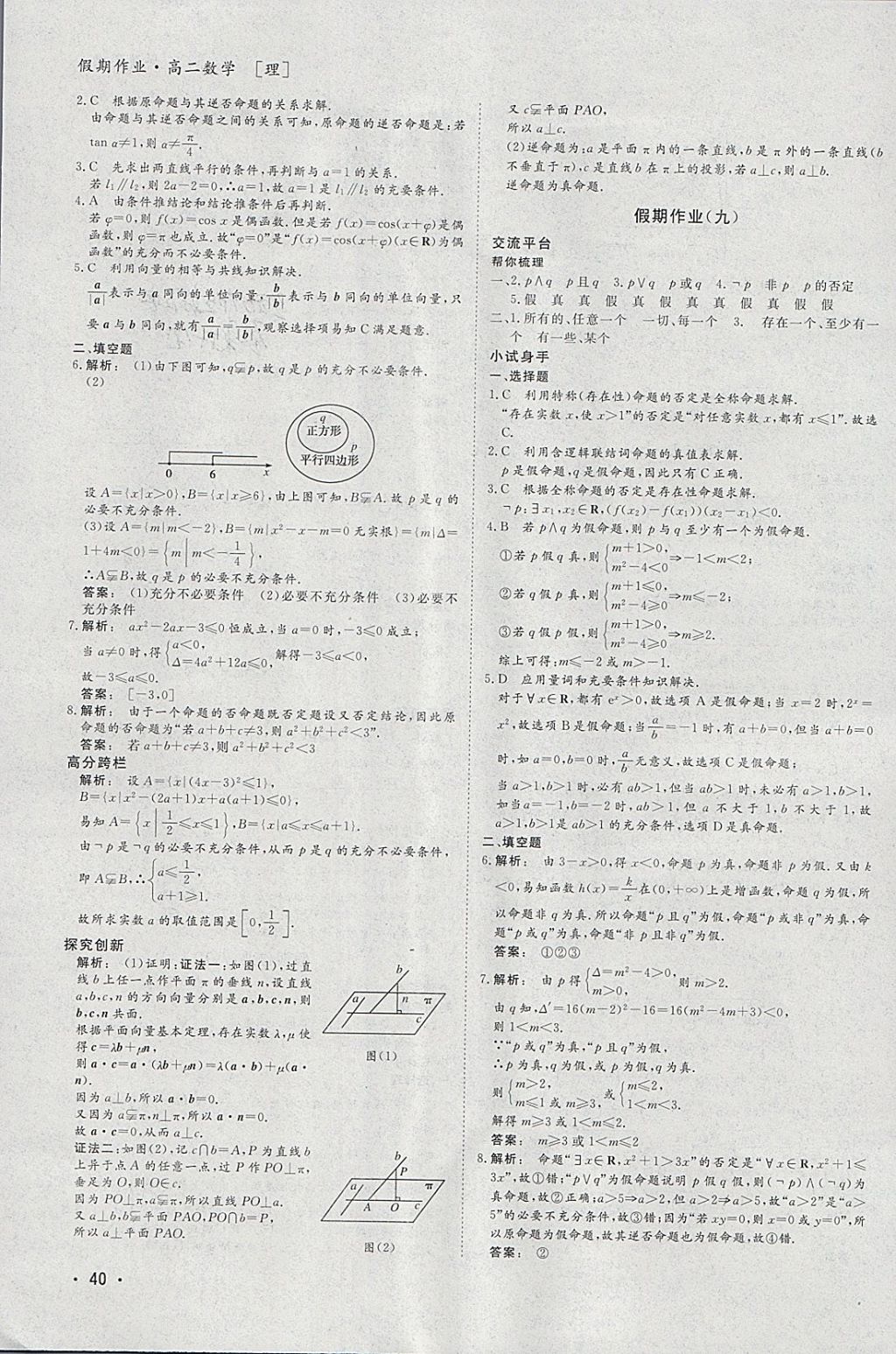 2018年金版新学案假期作业寒假高二数学必修5加选修2-1 参考答案第7页