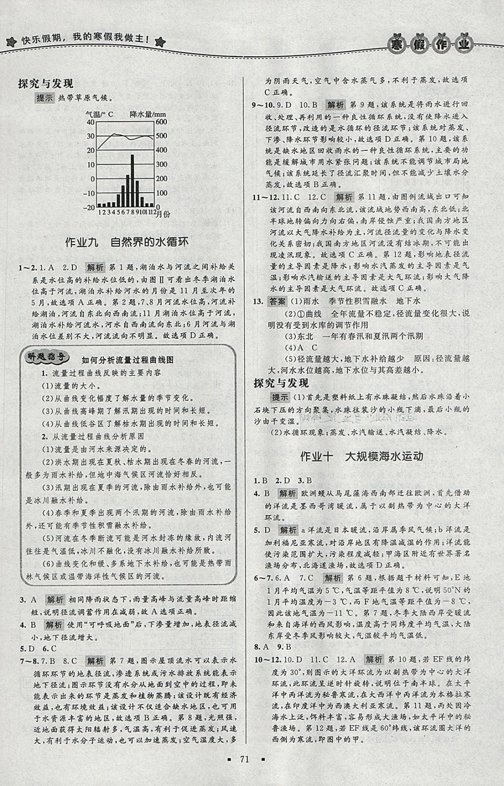 2018年志鸿优化系列丛书寒假作业高一地理 参考答案第5页