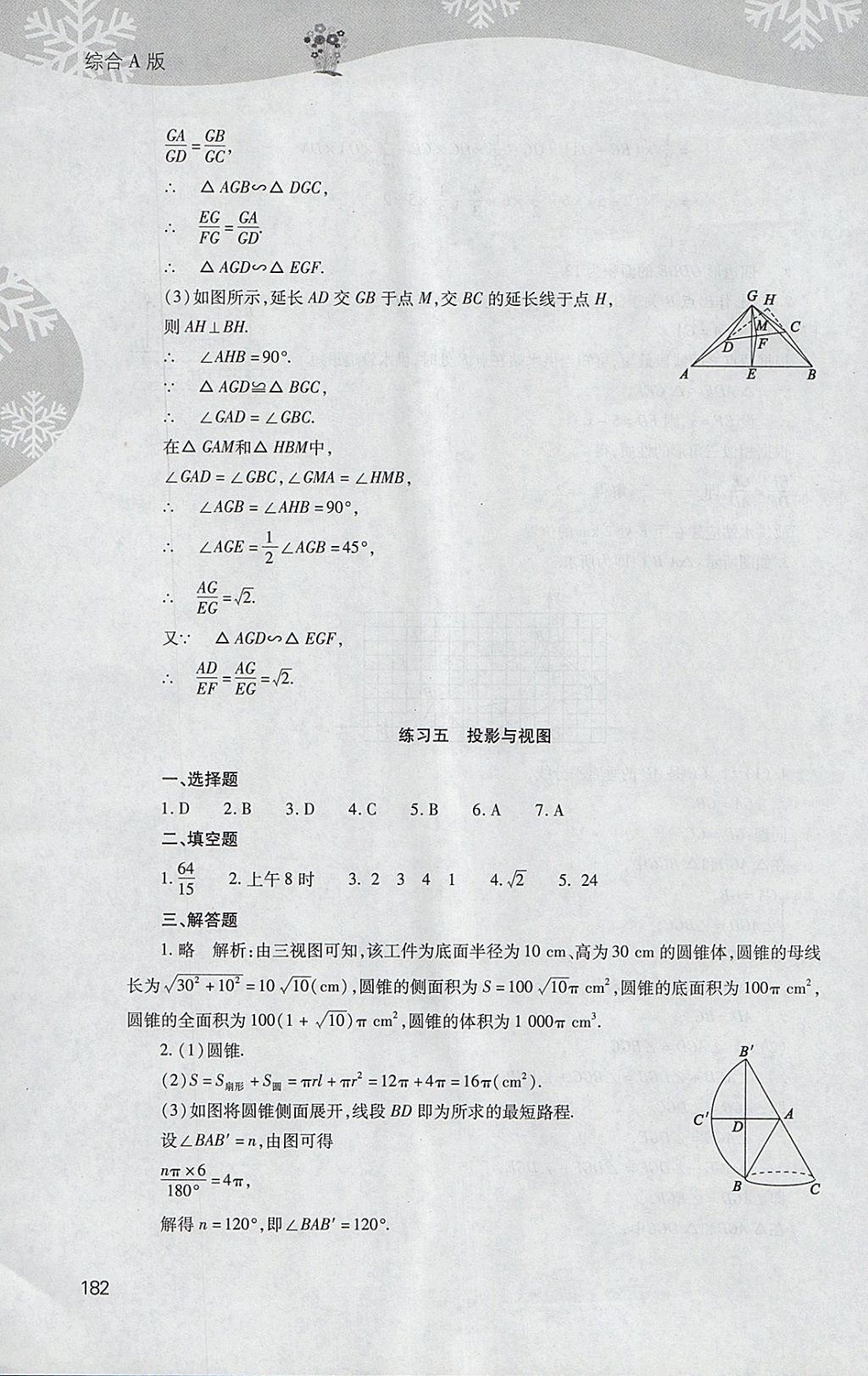 2018年新课程寒假作业本九年级综合A版山西教育出版社 参考答案第10页