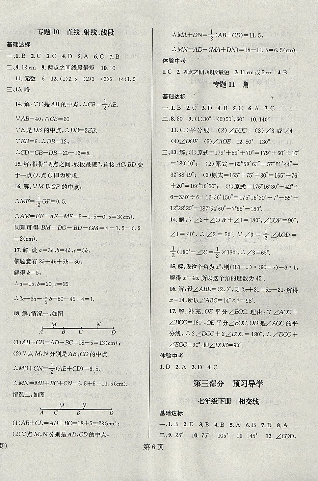 2018年寒假新动向七年级数学 参考答案第6页