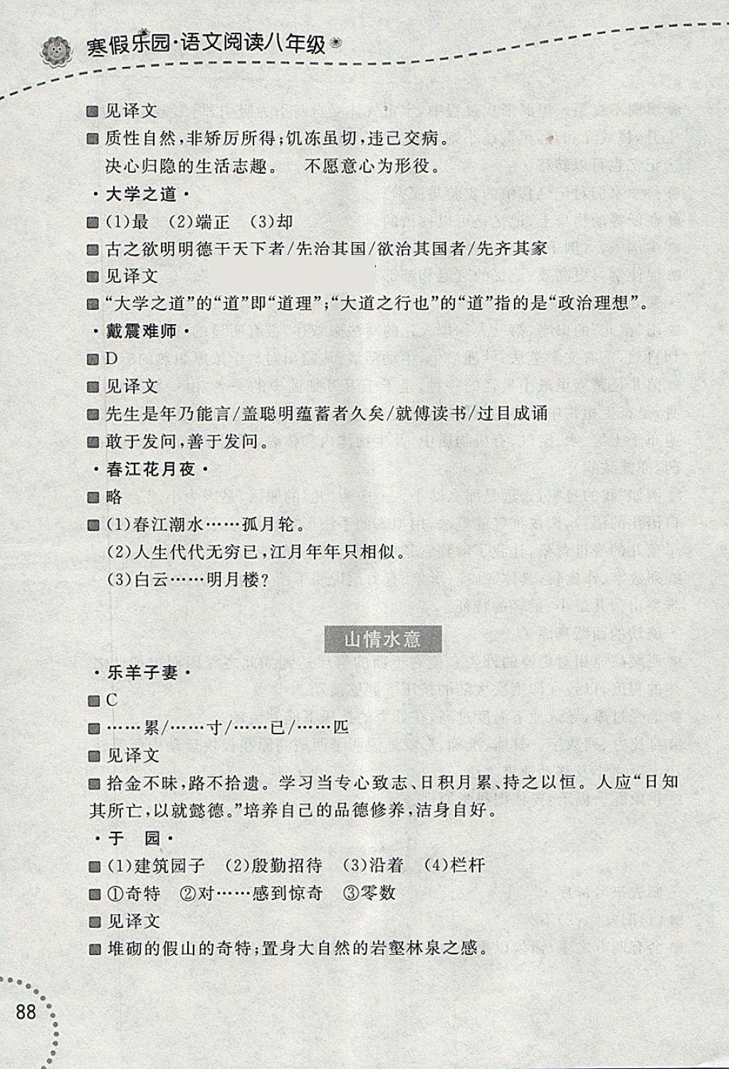 2018年寒假樂園語文閱讀八年級遼寧師范大學出版社 參考答案第7頁