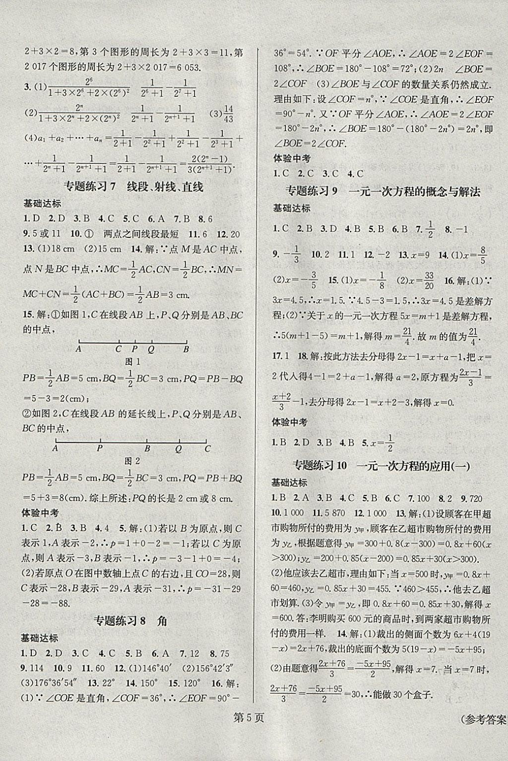 2018年寒假新动向七年级数学北师大版 参考答案第5页