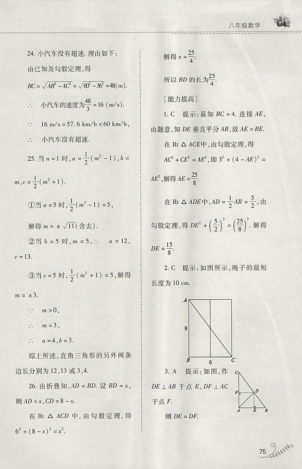 2018年快樂(lè)寒假八年級(jí)數(shù)學(xué)華師大版山西教育出版社 參考答案第20頁(yè)