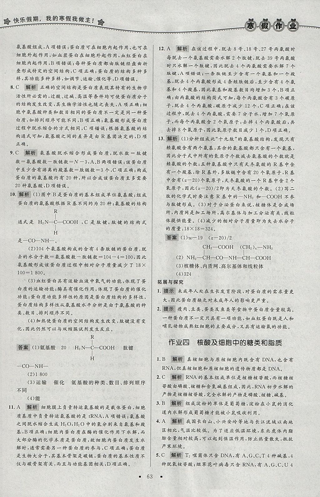 2018年志鴻優(yōu)化系列叢書寒假作業(yè)高一生物必修1 參考答案第3頁