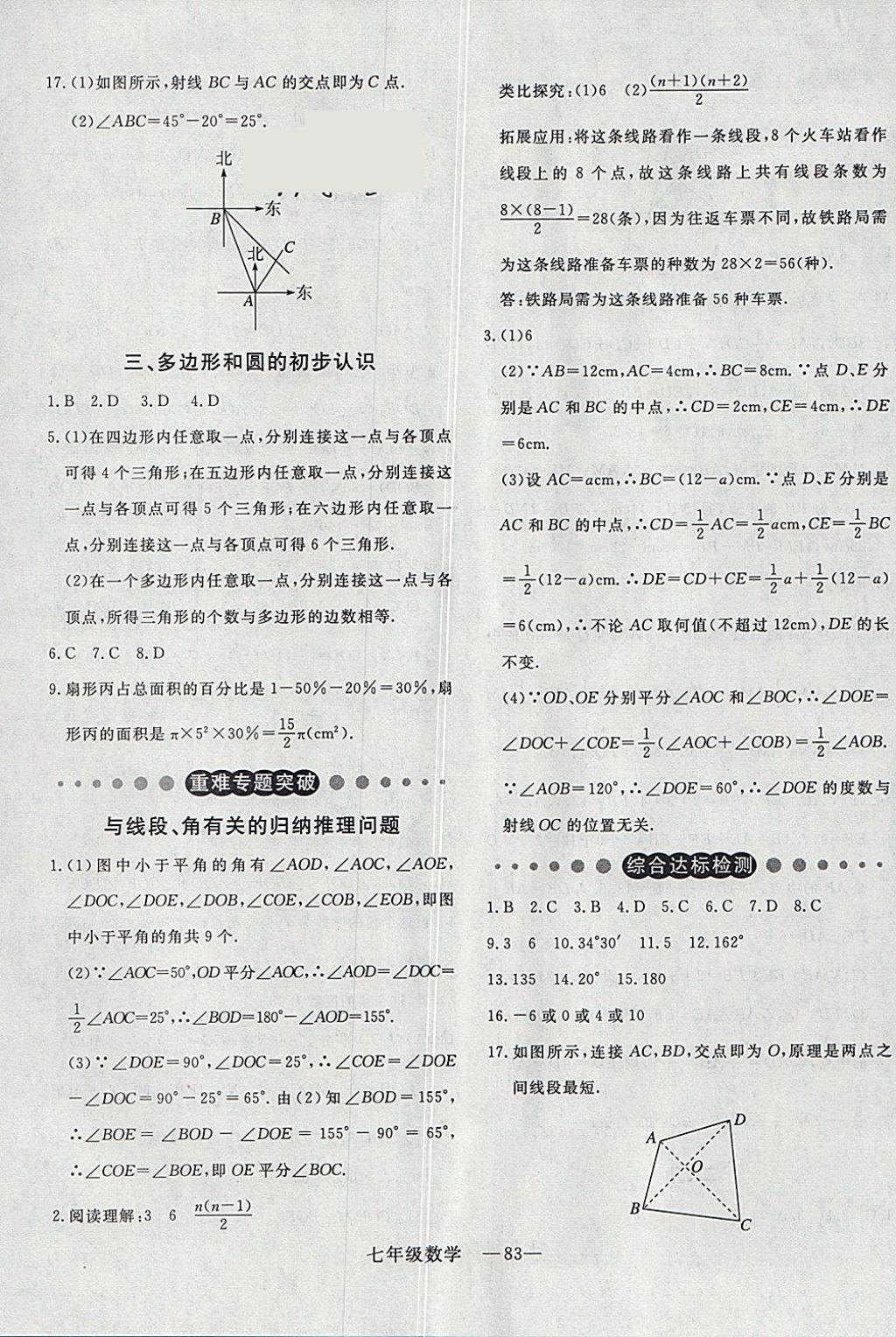 2018年時習(xí)之期末加寒假七年級數(shù)學(xué)北師大版 參考答案第7頁