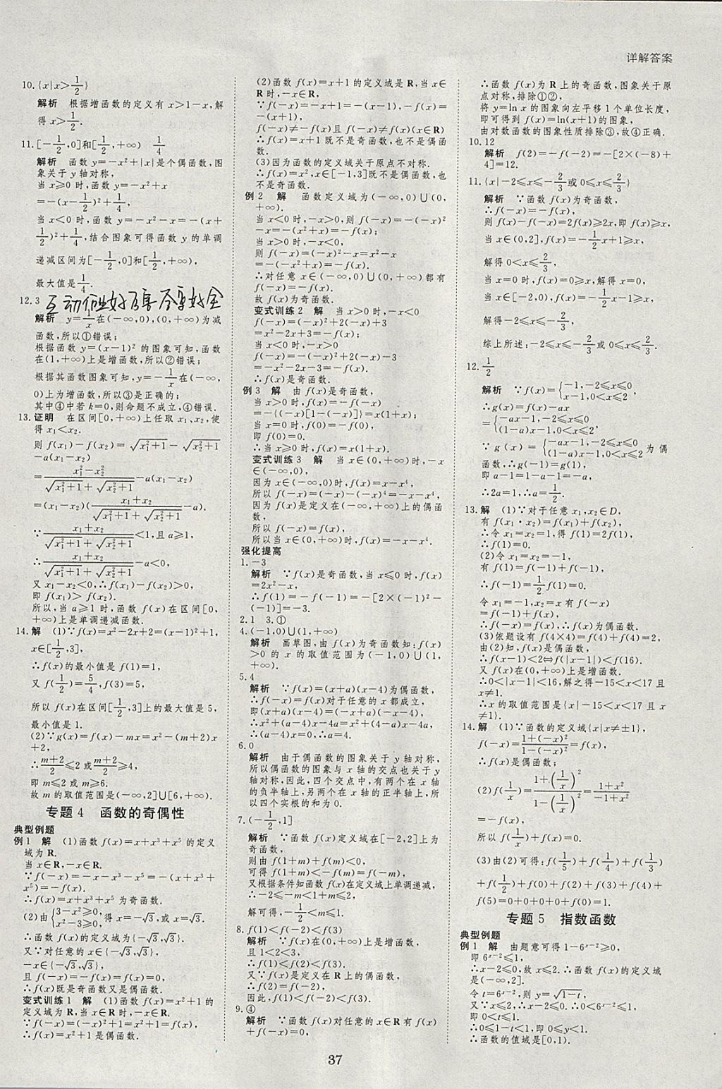 2018年寒假专题突破练高一数学江苏专用 参考答案第3页