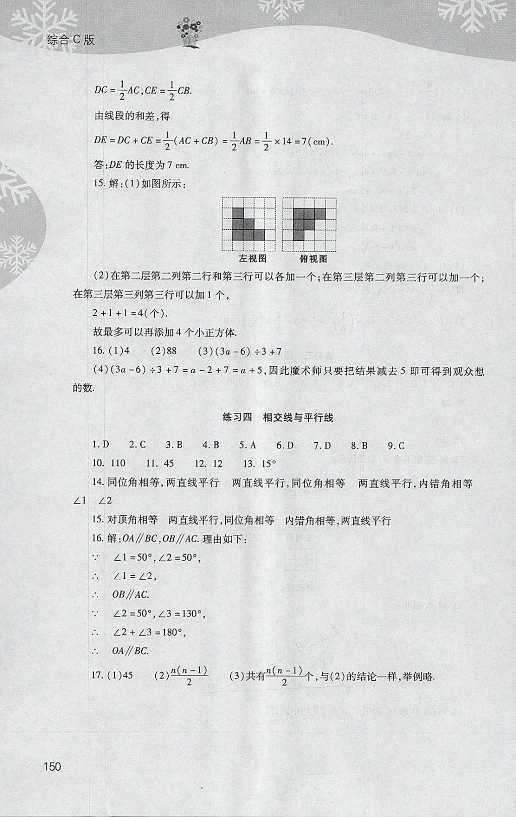 2018年新课程寒假作业本七年级综合C版山西教育出版社 参考答案第5页