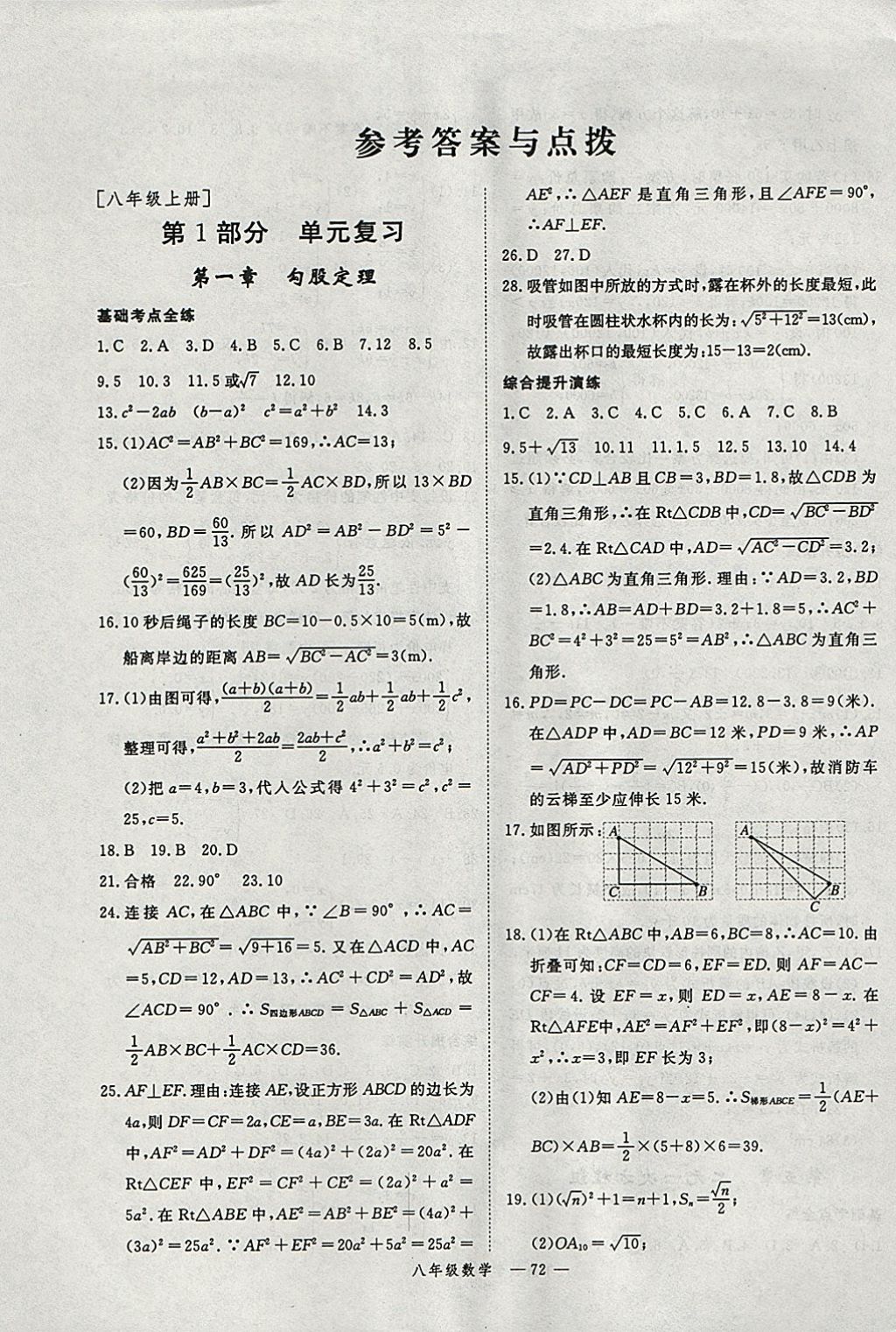 2018年时习之期末加寒假八年级数学北师大版 参考答案第1页