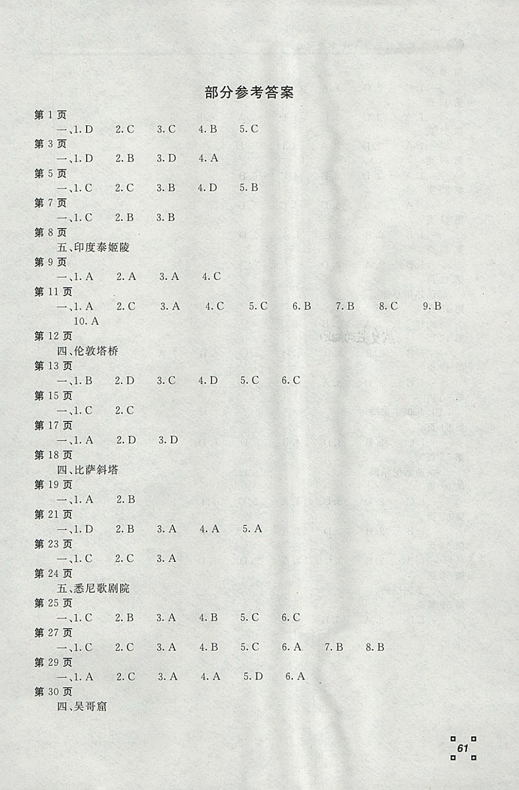 2018年新課堂寒假生活七年級(jí)地理北京教育出版社 參考答案第1頁(yè)