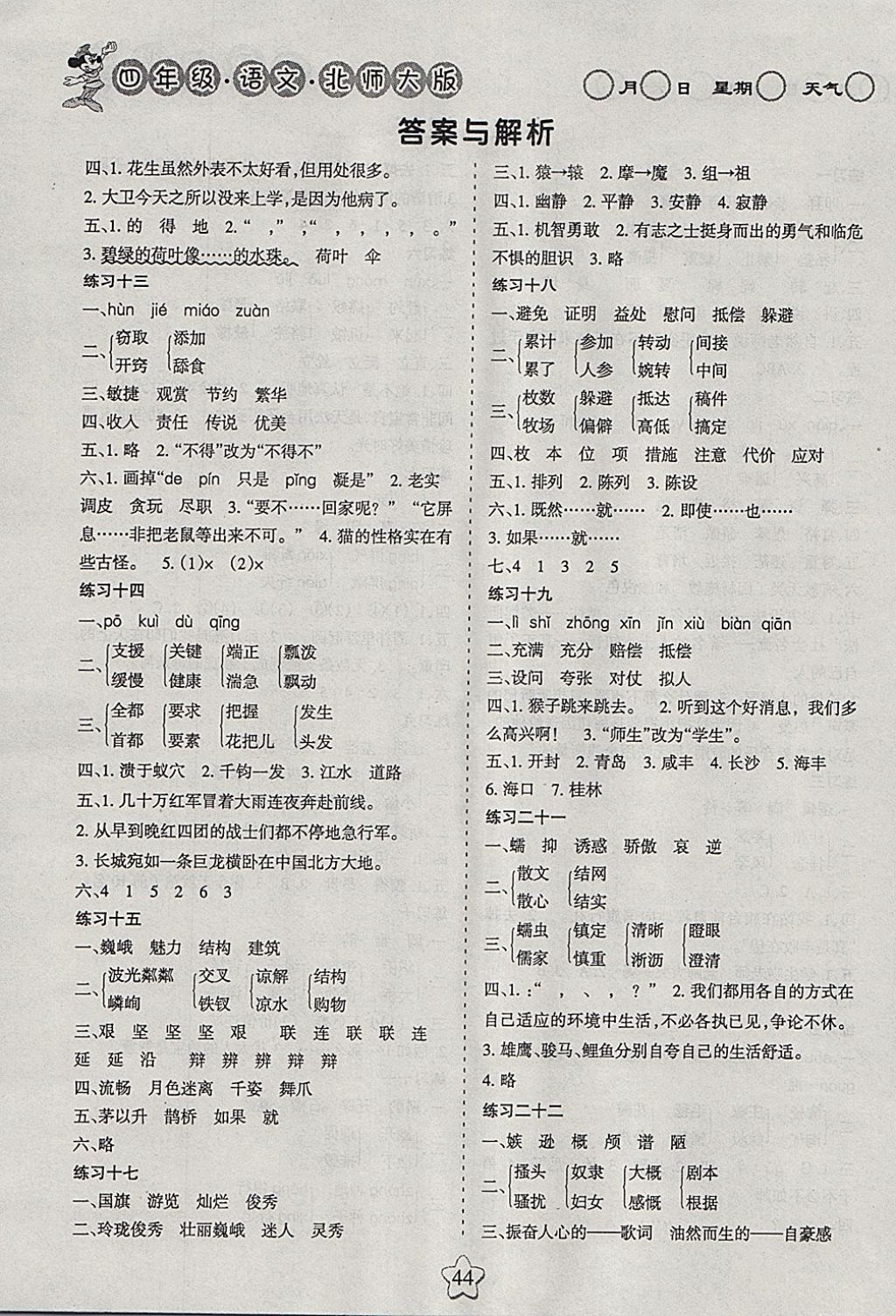 2018年假日時光寒假作業(yè)四年級語文北師大版 參考答案第2頁