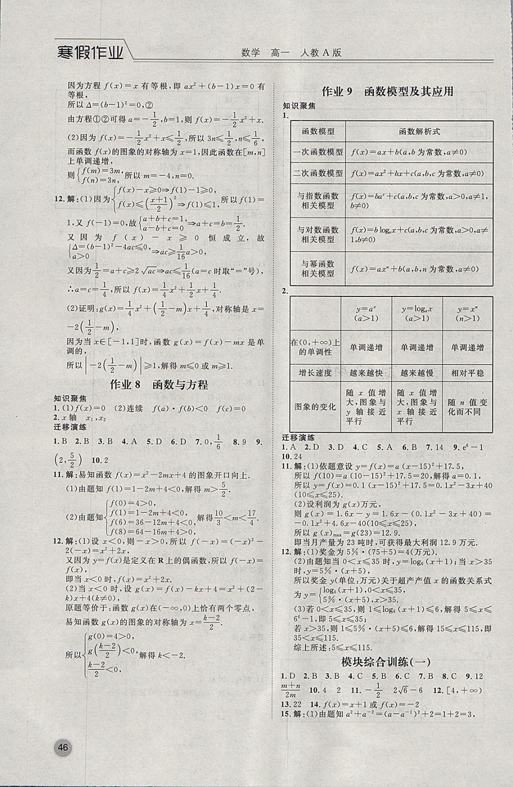 2018年精彩假期寒假作业高一数学人教A版 参考答案第4页