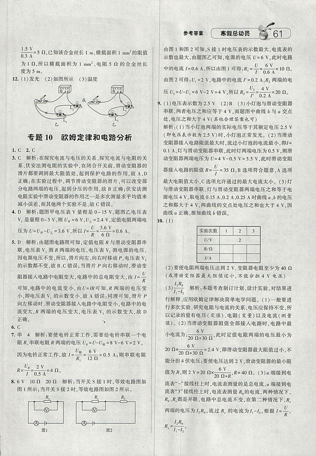 2018年经纶学典寒假总动员八年级科学浙教版 参考答案第6页