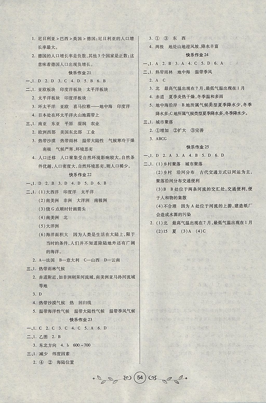 2018年书香天博寒假作业七年级地理西安出版社 参考答案第4页