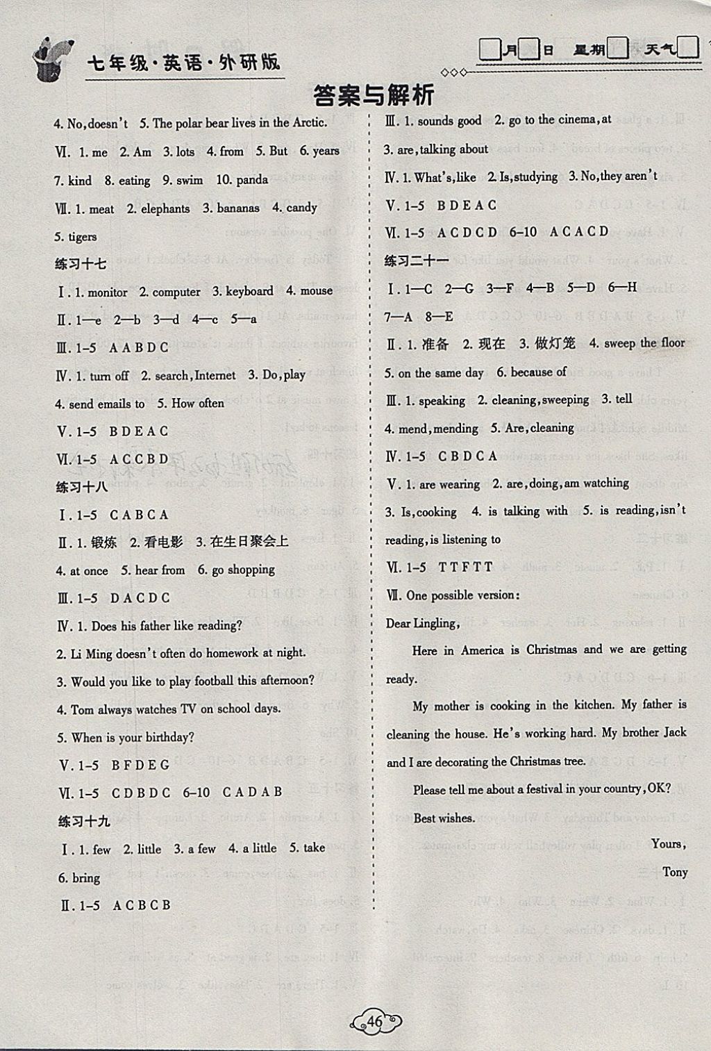 2018年假日时光寒假作业七年级英语外研版 参考答案第4页