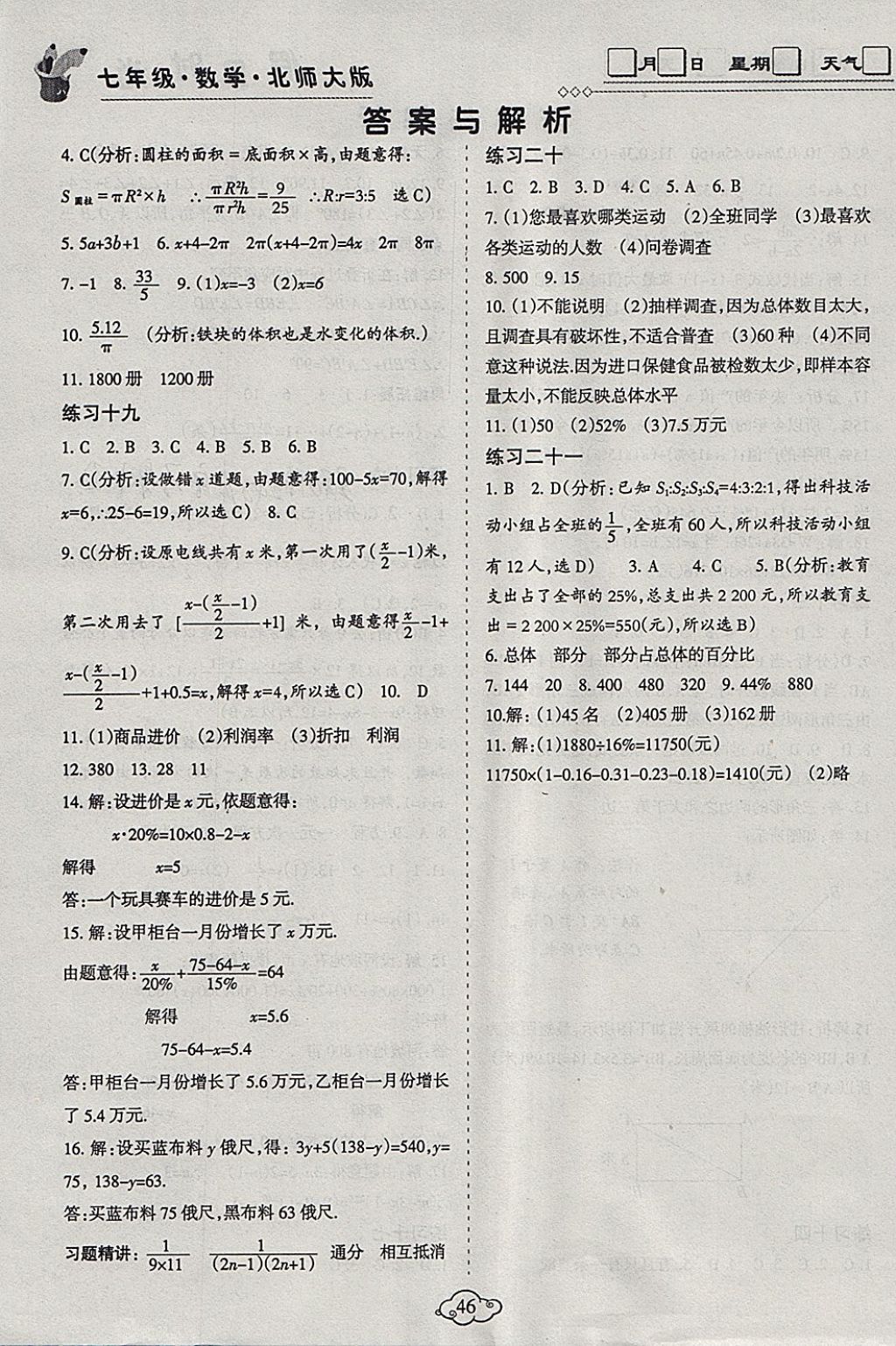 2018年假日时光寒假作业七年级数学北师大版 参考答案第4页